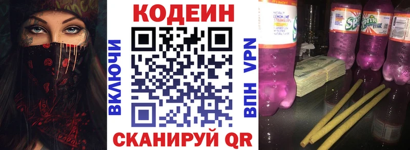 Codein напиток Lean (лин)  Тара 